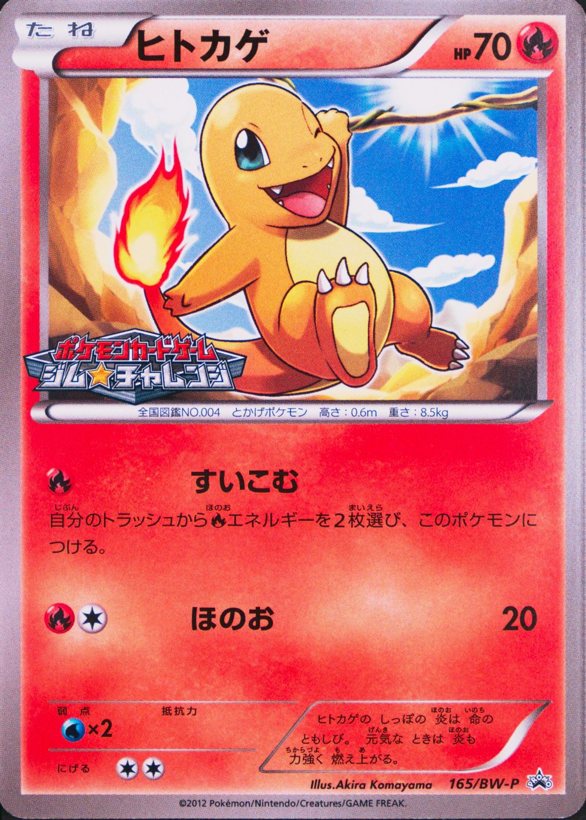 Japanese Promo Charmander Pokémon card